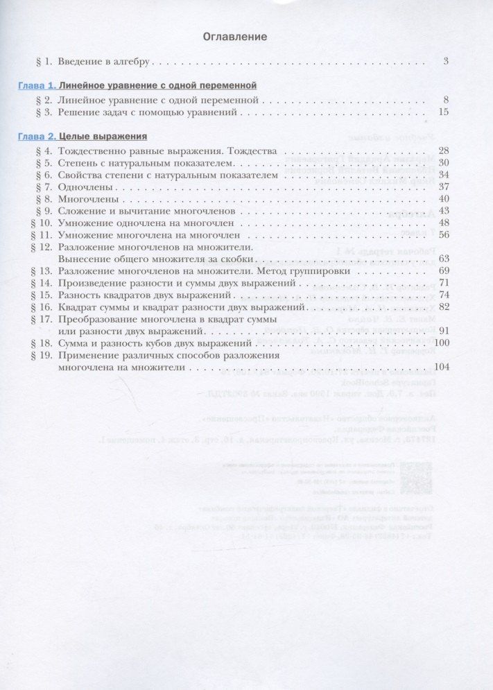 Виталий Полонский: Алгебра. 7 класс. Рабочая тетрадь №1