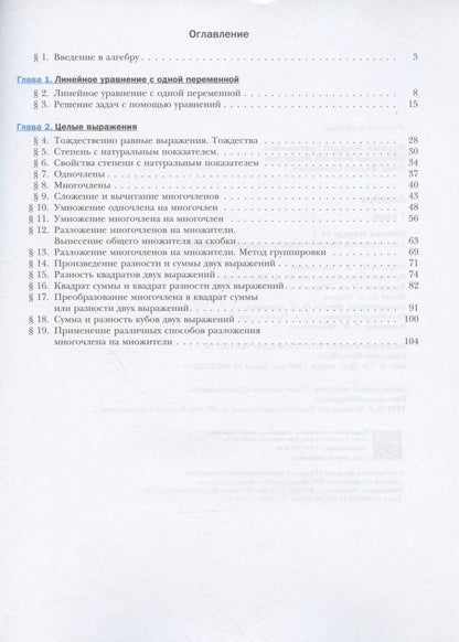 Виталий Полонский: Алгебра. 7 класс. Рабочая тетрадь №1