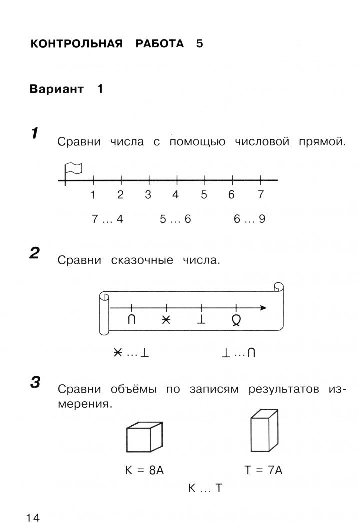 Генриетта Микулина: Математика. 1 класс. Контрольные работы. ФГОС