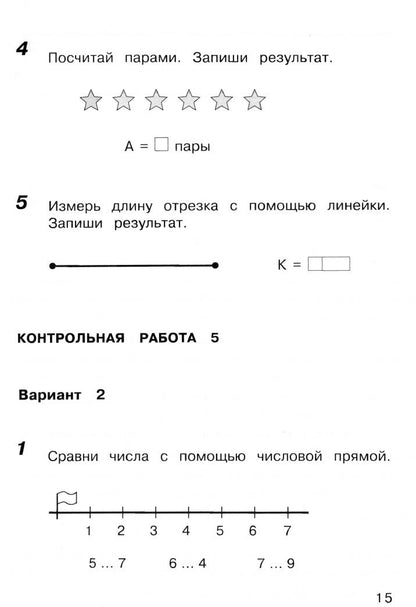 Генриетта Микулина: Математика. 1 класс. Контрольные работы. ФГОС
