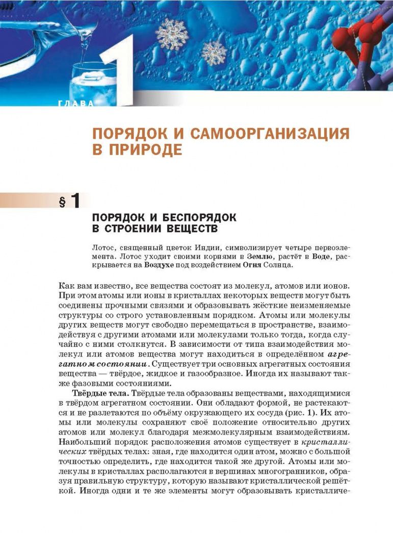 Владислав Сивоглазов: Естествознание. 11 класс. Учебник. Базовый уровень. ФГОС