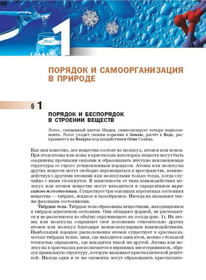 Владислав Сивоглазов: Естествознание. 11 класс. Учебник. Базовый уровень. ФГОС