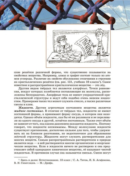 Владислав Сивоглазов: Естествознание. 11 класс. Учебник. Базовый уровень. ФГОС