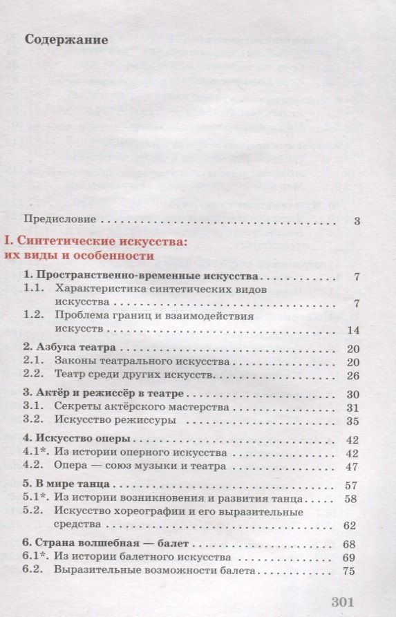 Галина Данилова: Искусство. 9 класс. Учебник
