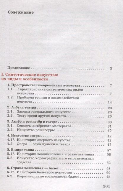 Галина Данилова: Искусство. 9 класс. Учебник