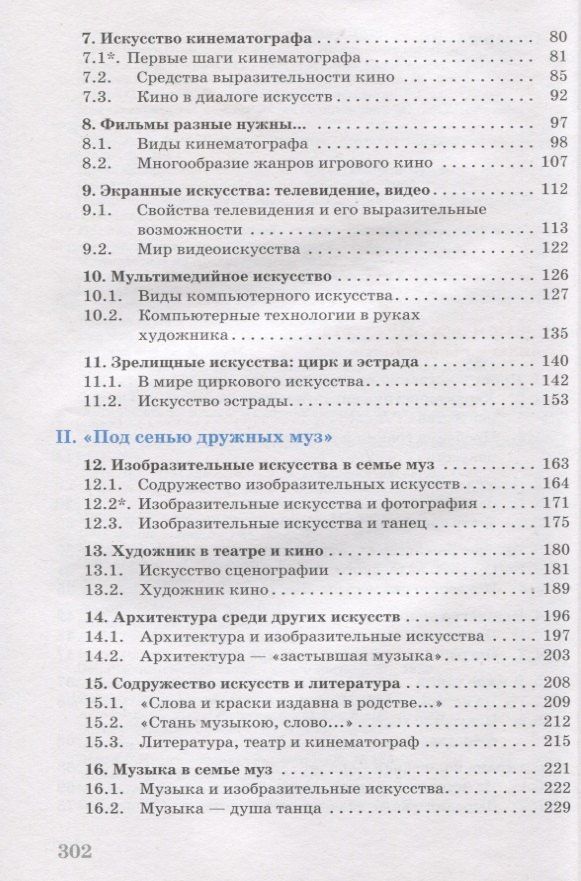 Галина Данилова: Искусство. 9 класс. Учебник