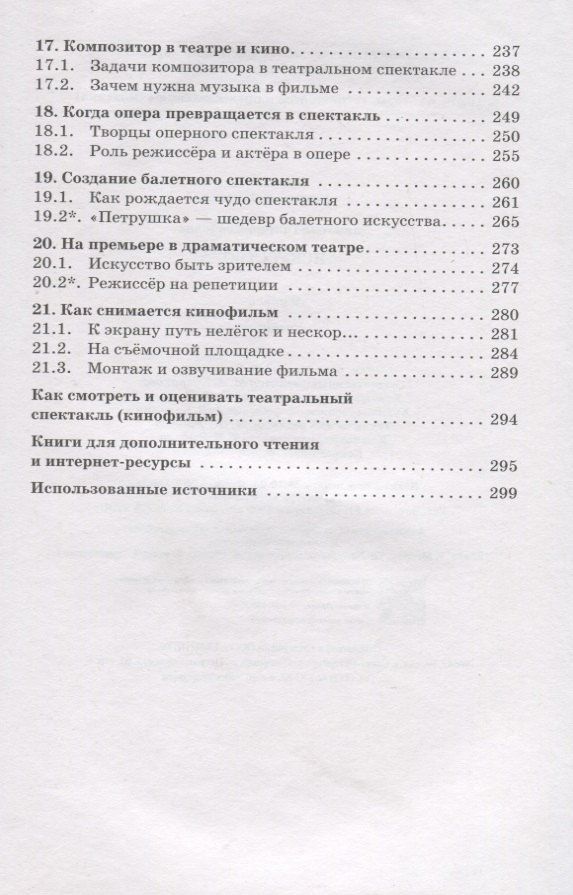 Галина Данилова: Искусство. 9 класс. Учебник
