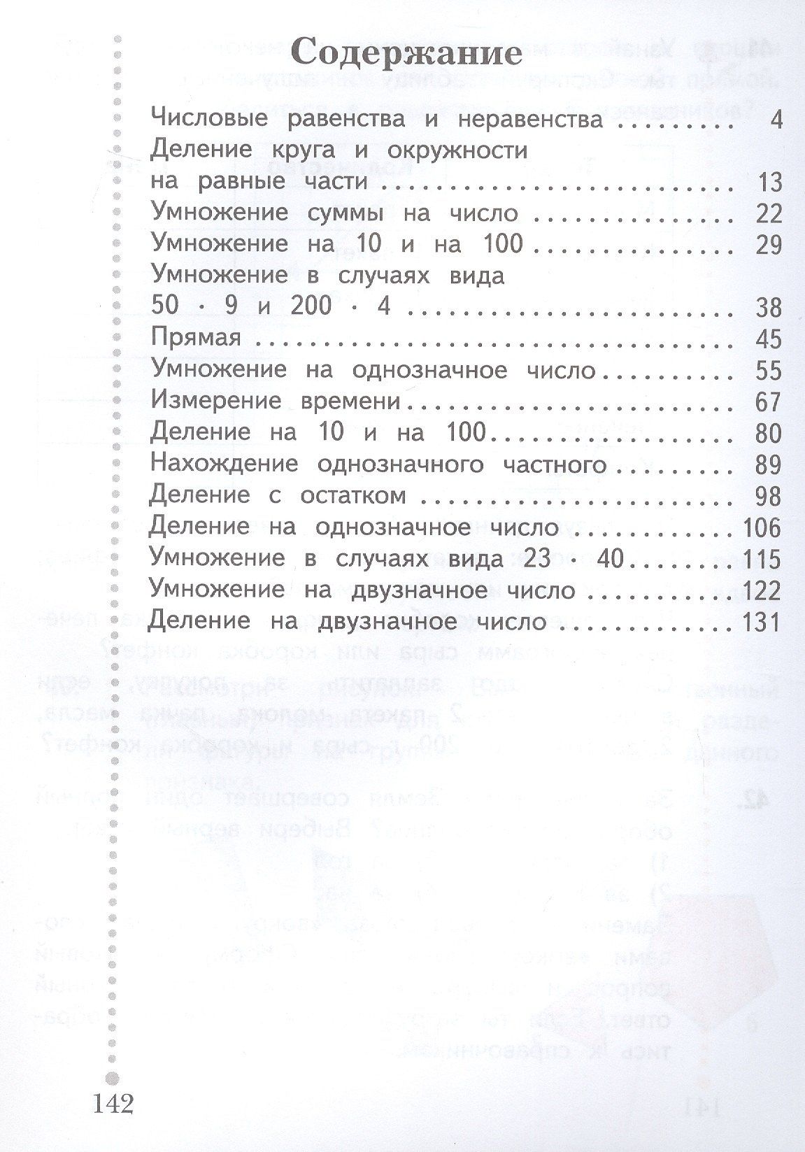 Татьяна Юдачева: Математика. 3 класс. Учебник. В двух частях. Часть вторая