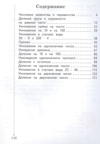 Татьяна Юдачева: Математика. 3 класс. Учебник. В двух частях. Часть вторая