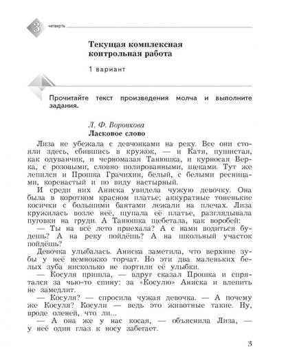 Любовь Ефросинина: Литературное чтение. 4 класс. Тетрадь для контрольных работ. Часть 2. ФГОС