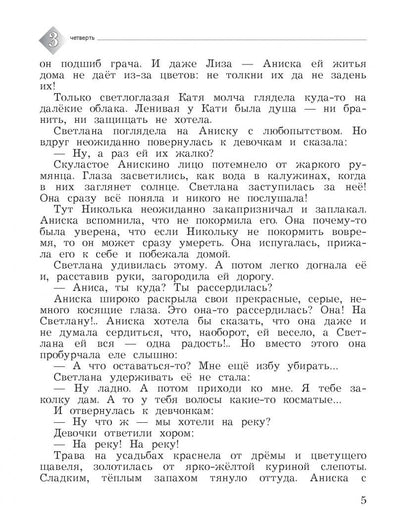 Любовь Ефросинина: Литературное чтение. 4 класс. Тетрадь для контрольных работ. Часть 2. ФГОС