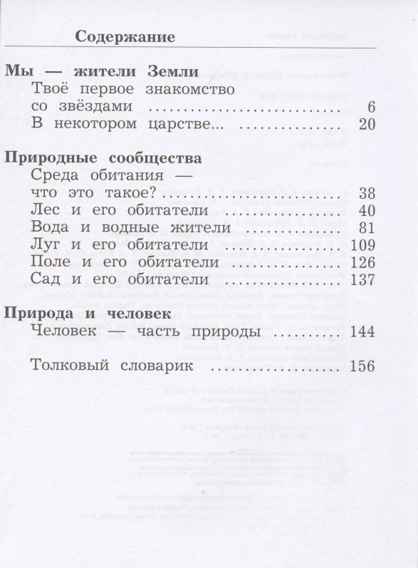 Наталья Виноградова: Окружающий мир 2 класс. Учебник. Часть 2