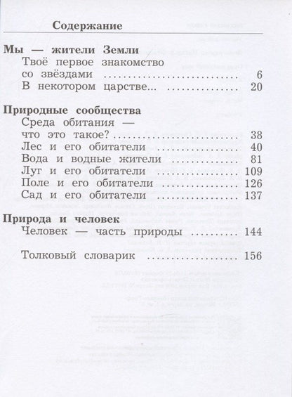 Наталья Виноградова: Окружающий мир 2 класс. Учебник. Часть 2
