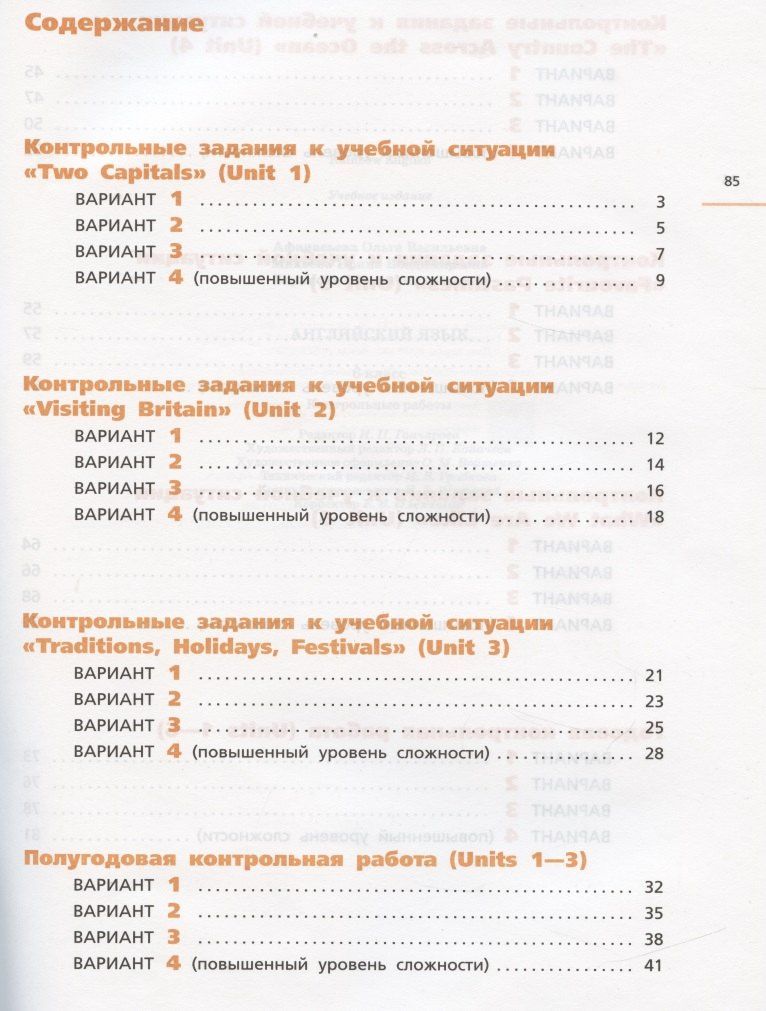 Ирина Михеева: Английский язык. 6 класс. Контрольные работы
