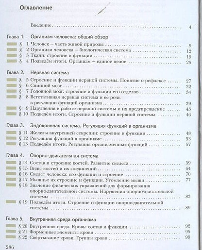 Наталия Сарычева: Биология. 8 класс. Учебник