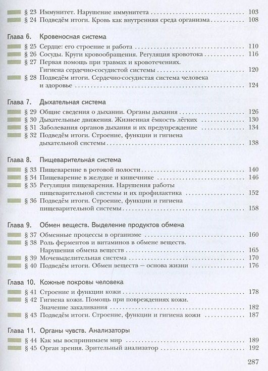 Наталия Сарычева: Биология. 8 класс. Учебник