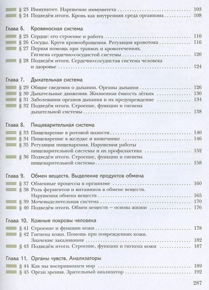 Наталия Сарычева: Биология. 8 класс. Учебник
