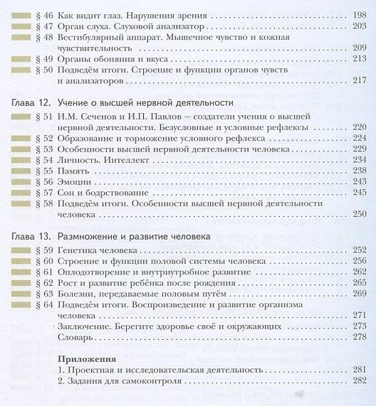 Наталия Сарычева: Биология. 8 класс. Учебник