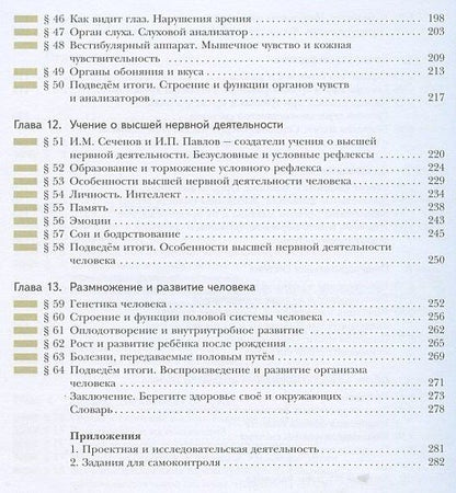 Наталия Сарычева: Биология. 8 класс. Учебник