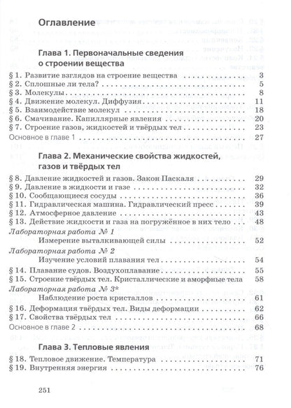 Наталия Пурышева: Физика. 8 класс. Учебник