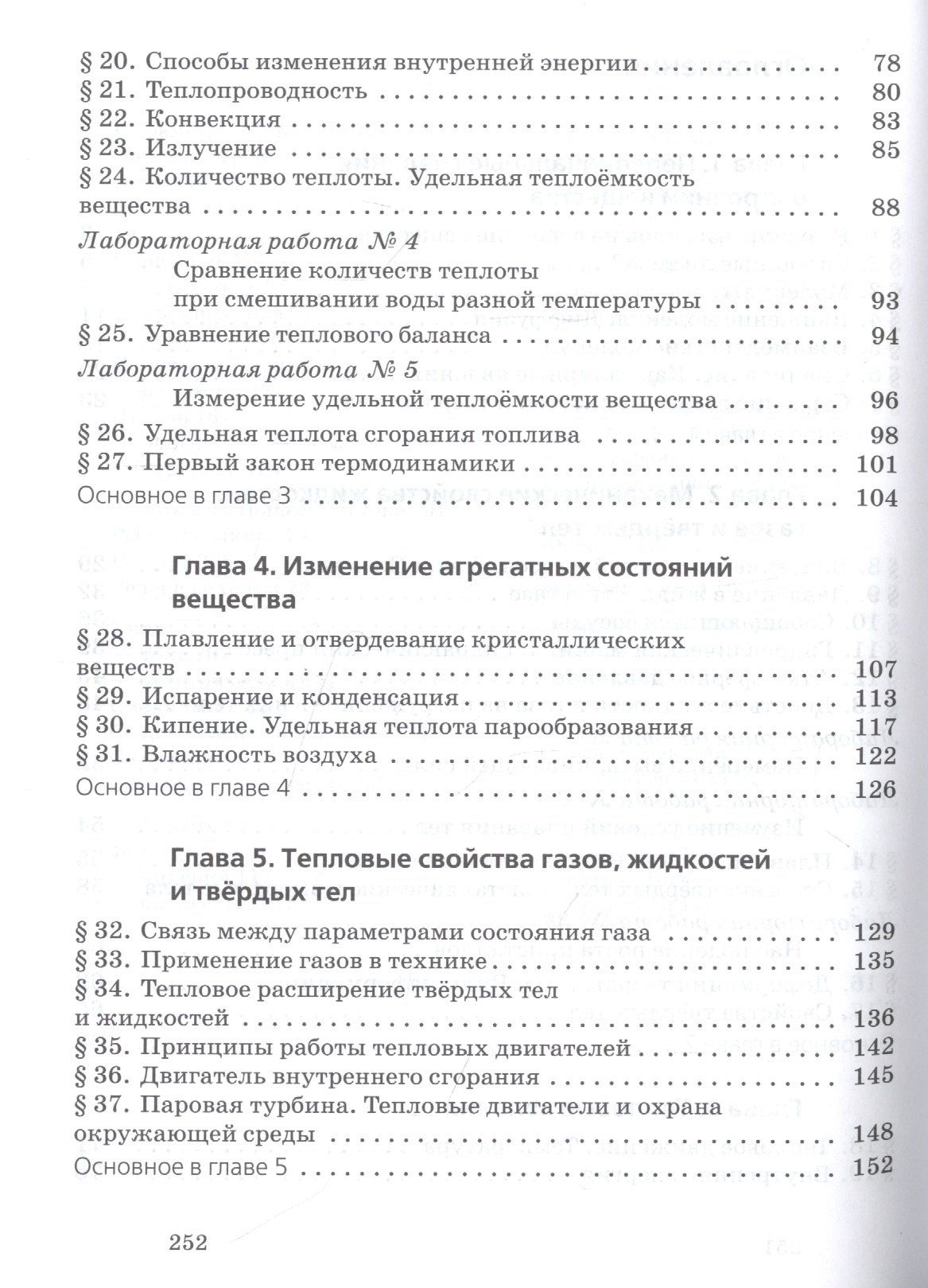 Наталия Пурышева: Физика. 8 класс. Учебник