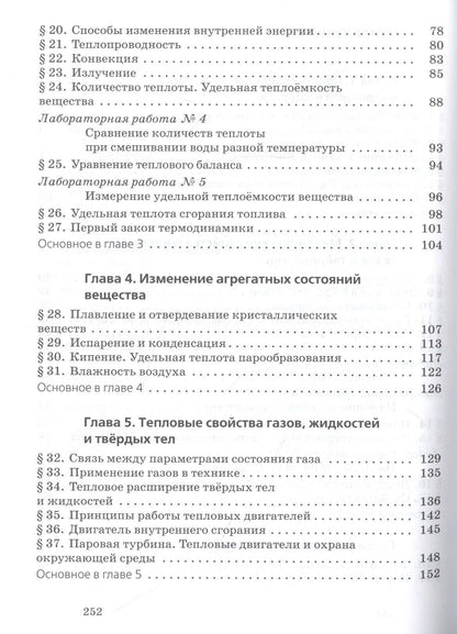 Наталия Пурышева: Физика. 8 класс. Учебник
