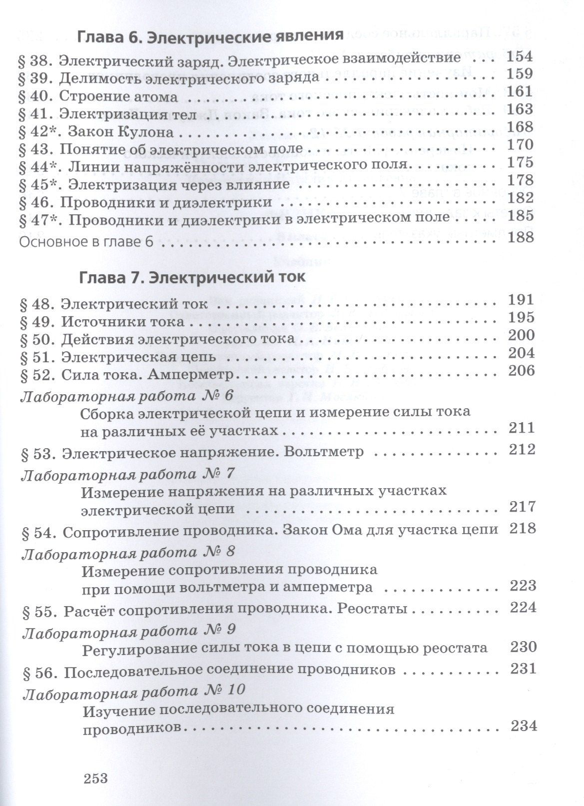 Наталия Пурышева: Физика. 8 класс. Учебник