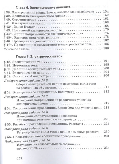 Наталия Пурышева: Физика. 8 класс. Учебник
