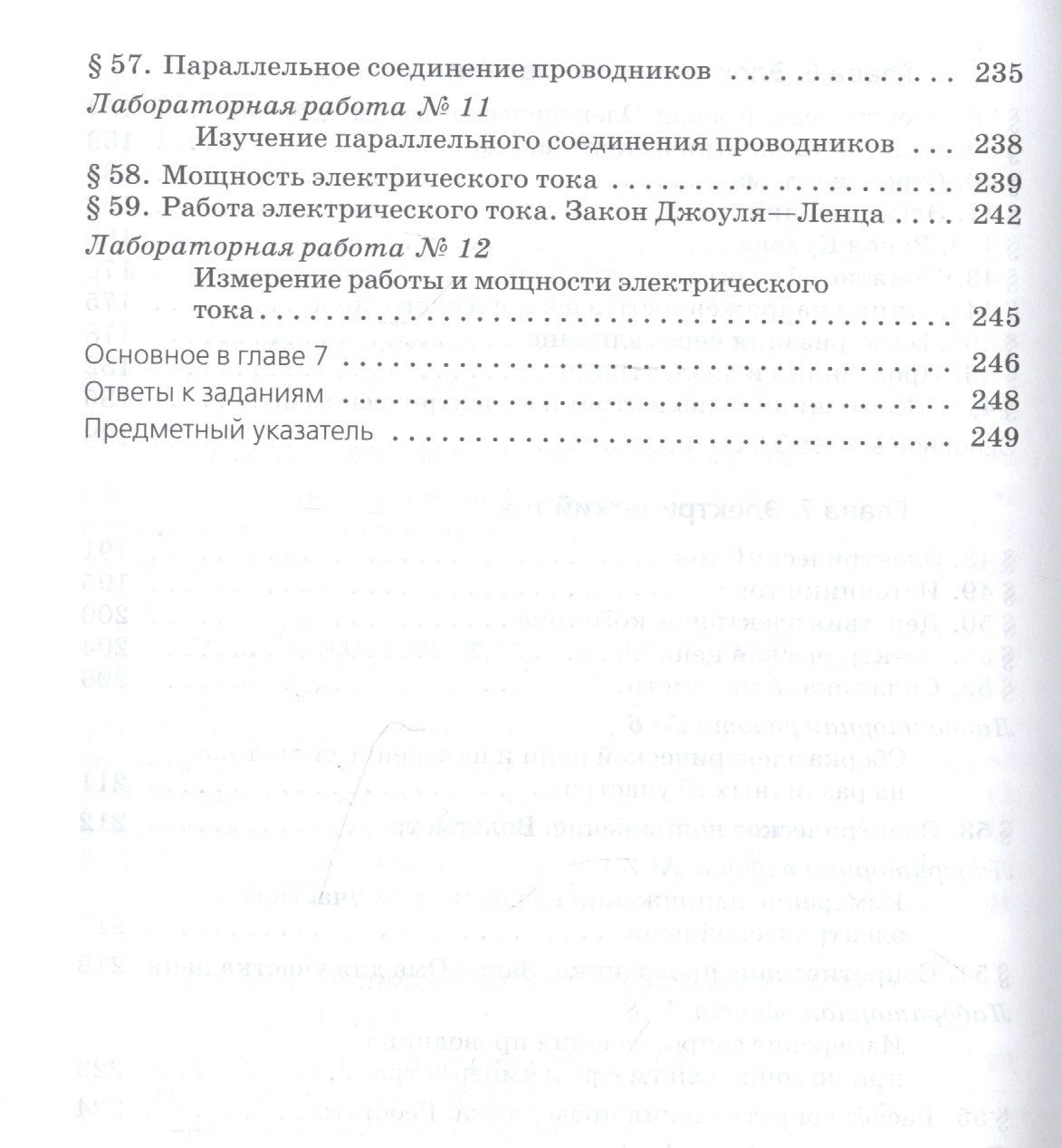 Наталия Пурышева: Физика. 8 класс. Учебник