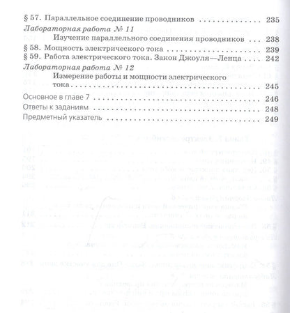 Наталия Пурышева: Физика. 8 класс. Учебник