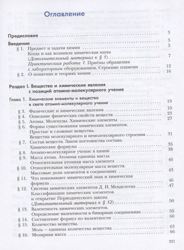 Наталья Гара: Химия. 8 класс. Учебник для учащихся общеобразовательных организаций