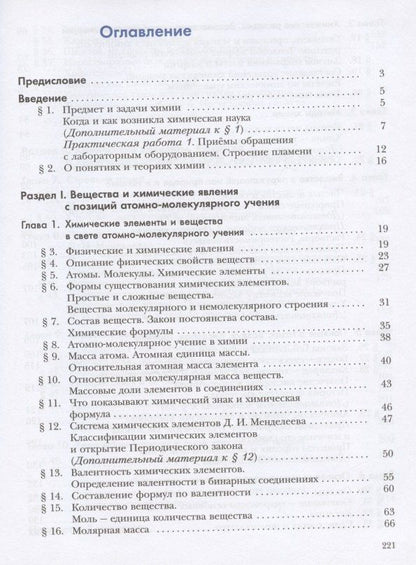 Наталья Гара: Химия. 8 класс. Учебник для учащихся общеобразовательных организаций