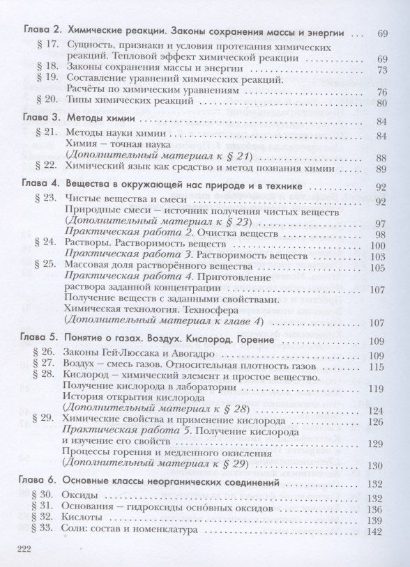 Наталья Гара: Химия. 8 класс. Учебник для учащихся общеобразовательных организаций