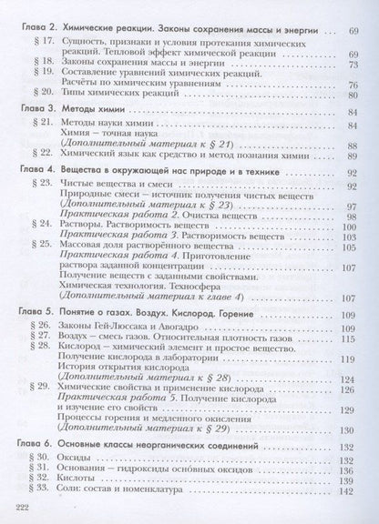 Наталья Гара: Химия. 8 класс. Учебник для учащихся общеобразовательных организаций