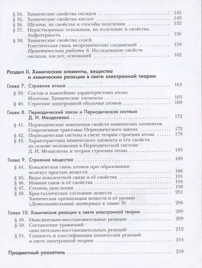 Наталья Гара: Химия. 8 класс. Учебник для учащихся общеобразовательных организаций