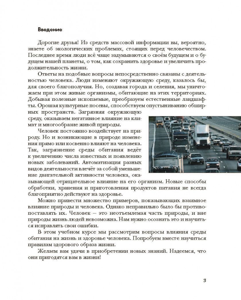 Галина Воронина: Экология человека. Культура здоровья. 8 класс. Учебник