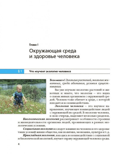 Галина Воронина: Экология человека. Культура здоровья. 8 класс. Учебник