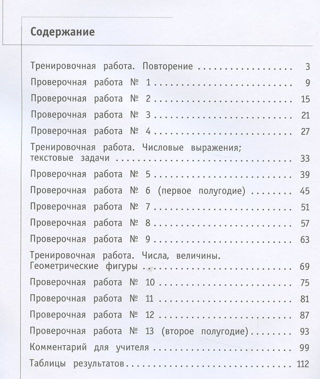 Оксана Рыдзе: Математика. 2 класс. Что умеет второклассник. Тетрадь для проверочных работ