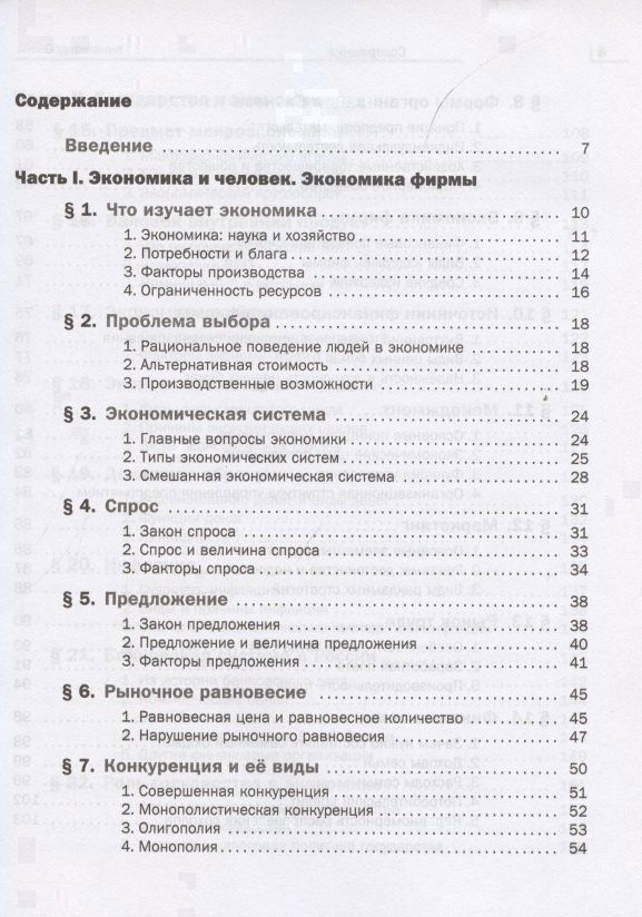 Татьяна Бурмистрова: Экономика. Базовый уровень. 10-11 кл. Учебник. Изд.4