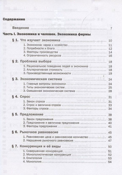 Татьяна Бурмистрова: Экономика. Базовый уровень. 10-11 кл. Учебник. Изд.4