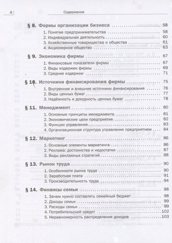 Татьяна Бурмистрова: Экономика. Базовый уровень. 10-11 кл. Учебник. Изд.4