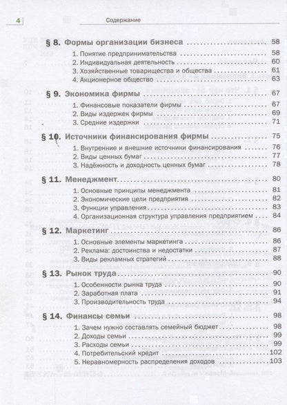 Татьяна Бурмистрова: Экономика. Базовый уровень. 10-11 кл. Учебник. Изд.4