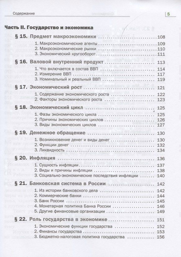Татьяна Бурмистрова: Экономика. Базовый уровень. 10-11 кл. Учебник. Изд.4