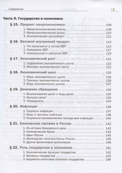 Татьяна Бурмистрова: Экономика. Базовый уровень. 10-11 кл. Учебник. Изд.4