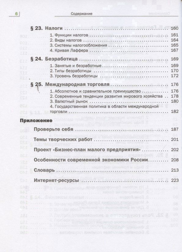 Татьяна Бурмистрова: Экономика. Базовый уровень. 10-11 кл. Учебник. Изд.4