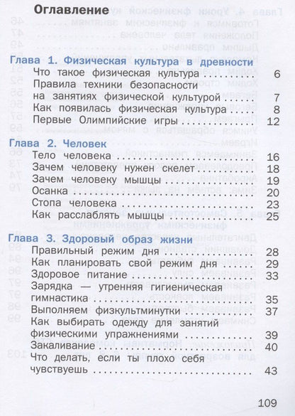 Татьяна Петрова: Физическая культура. 1-2 классы. Учебник