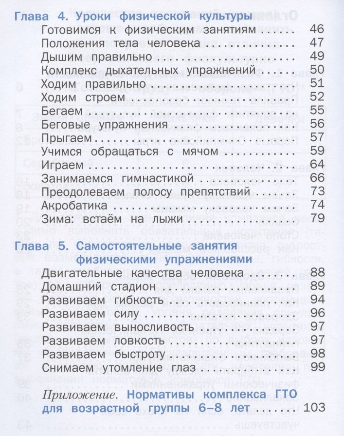 Татьяна Петрова: Физическая культура. 1-2 классы. Учебник