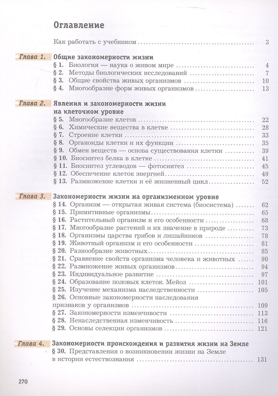 Нина Чернова: Биология. 9 класс. Учебник. Концентрический курс