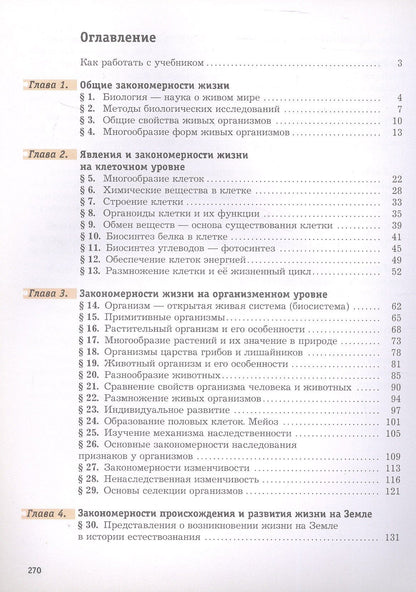Нина Чернова: Биология. 9 класс. Учебник. Концентрический курс