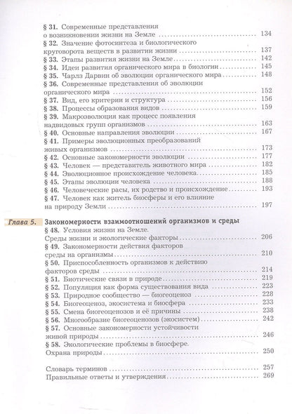 Нина Чернова: Биология. 9 класс. Учебник. Концентрический курс